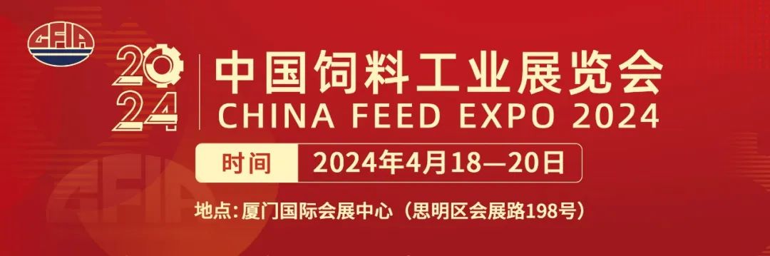 2024中国饲料工业展览会
